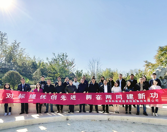 “两在两同”系列报道——科教城集团对标提优创先进 “两在两同”建新功