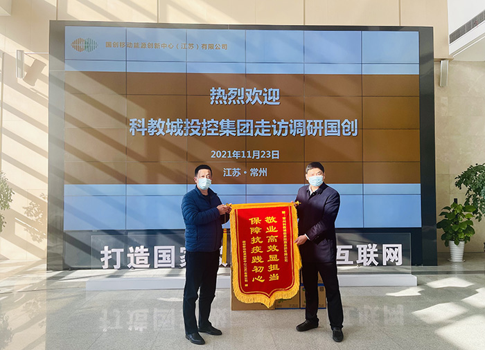 “两在两同”系列报道——科教城集团领导一行走访调研国创新能源