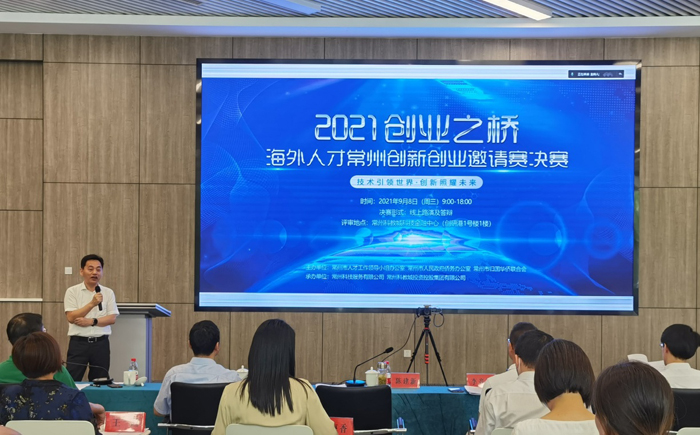 2021创业之桥——第十八届海外人才常州创新创业邀请赛决赛在科教城成功举办