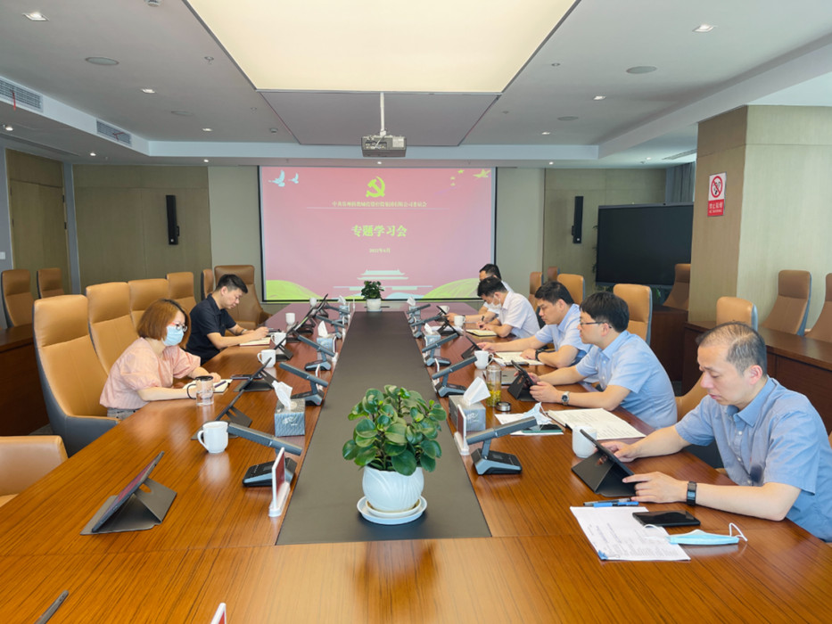 聚焦集团高质量发展 科教城集团党委召开专题学习会