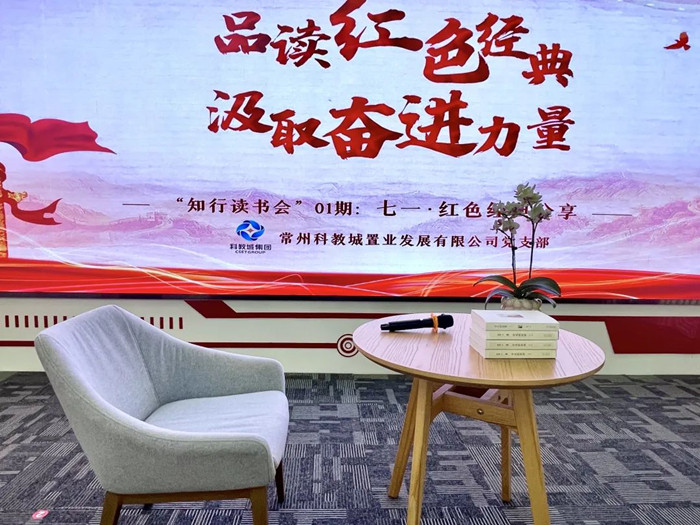 迎“七一”系列活动之“品读红色经典 汲取奋进力量”读书分享会