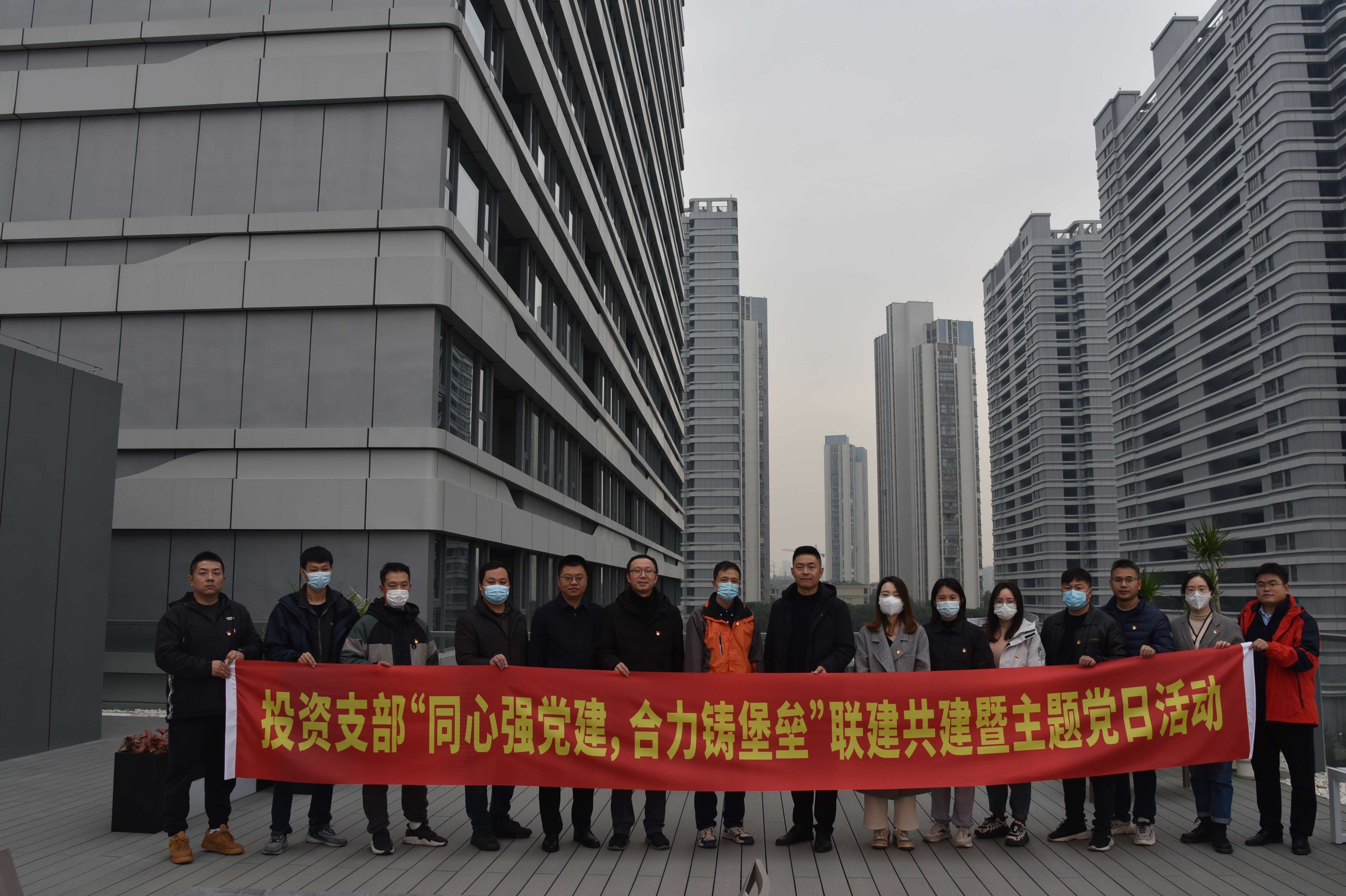 离乡不离党 流动不流失 丨 投资公司党支部举办流动党员联建共建活动