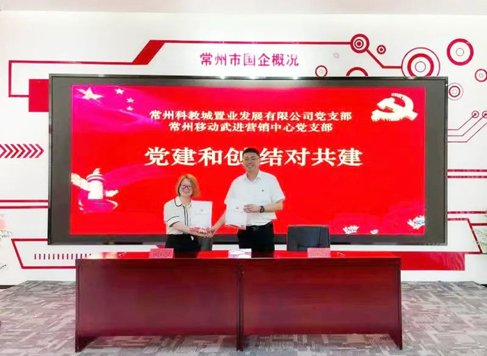 支部动态丨党建和创搭平台 结对共建促发展
