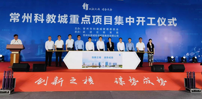 常州科教城7个重点项目集中开工