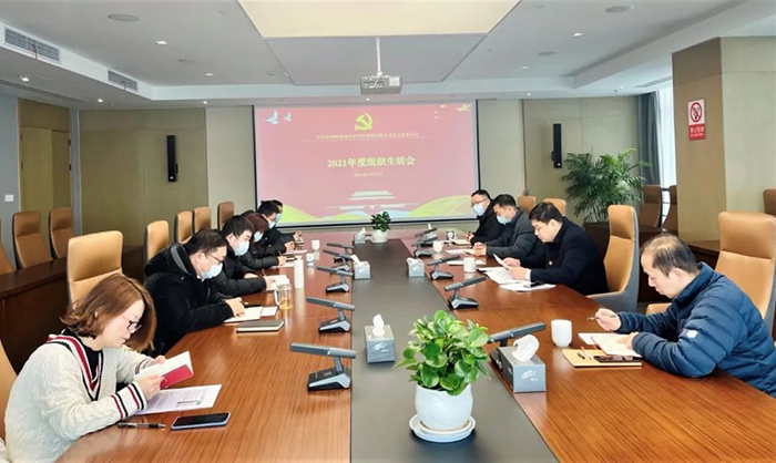 科教城集团党总支召开2021年度组织生活会暨民主评议党员会议
