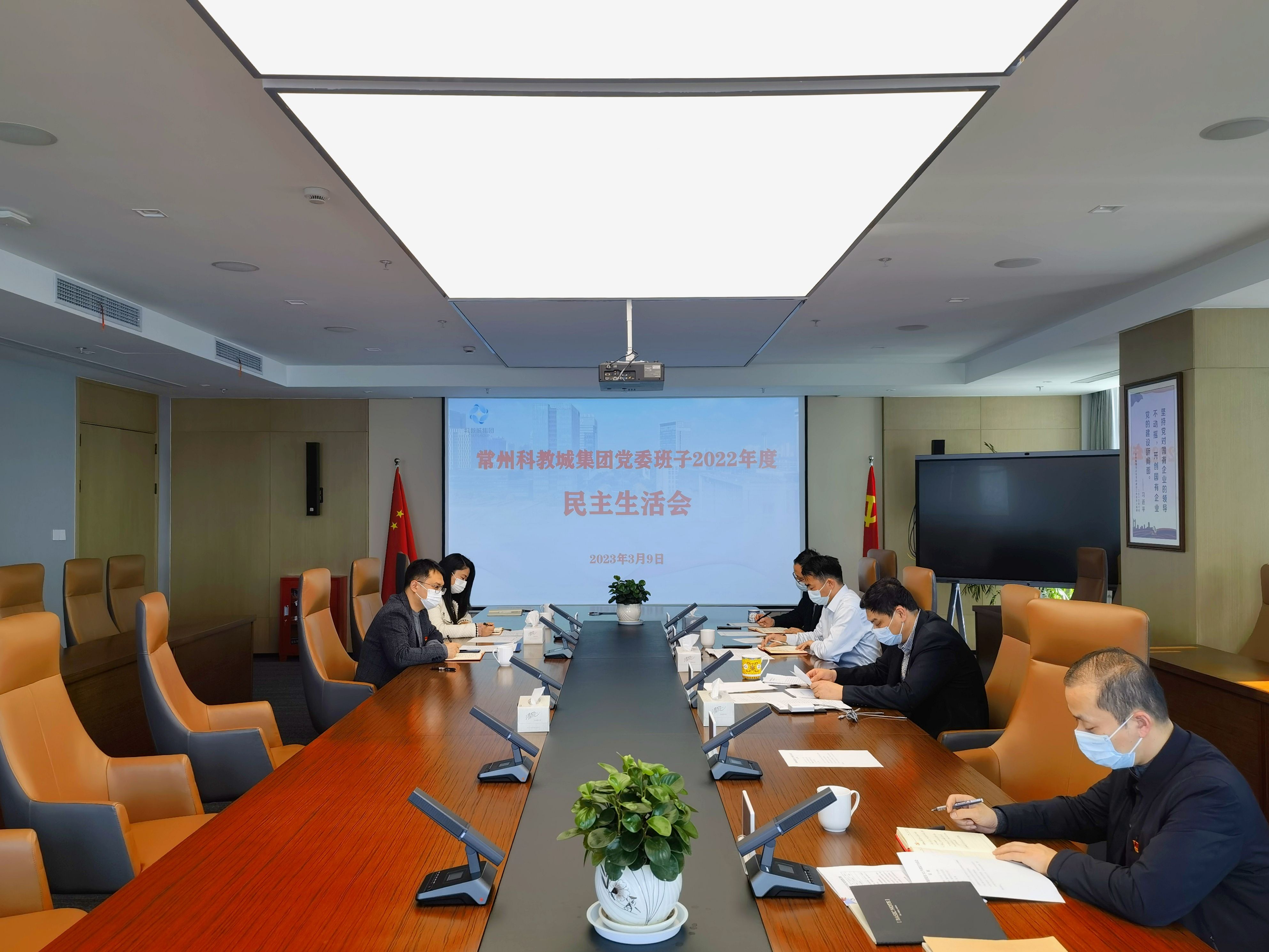 集团党委召开2022年度民主生活会