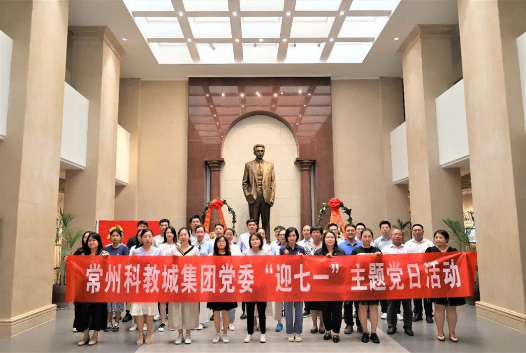 主题党日丨科教城集团党委组织开展迎“七一”主题党日活动