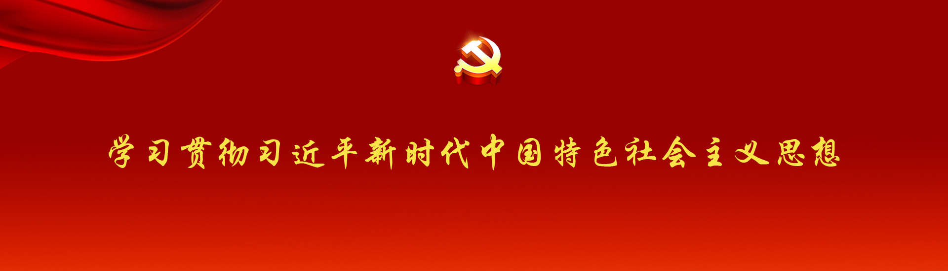 党建领航