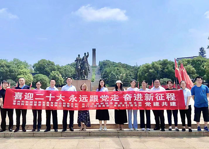 党建共建丨“喜迎二十大 永远跟党走 奋进新征程”联合主题党日活动成功举办