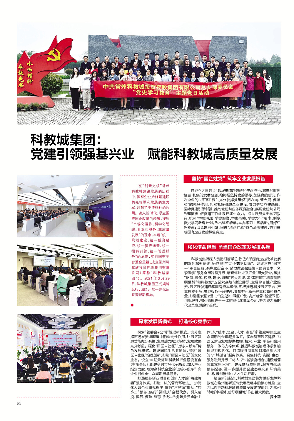 “百年沧桑 龙城辉煌”  ——科教城集团：党建引领强基兴业  赋能科教城高质量发展